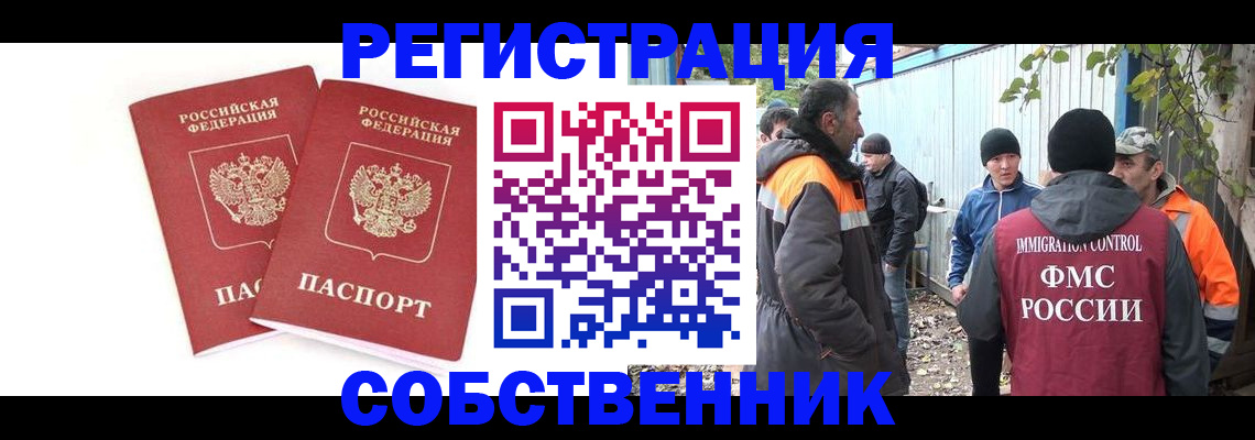 временная регистрация купить в Ялте