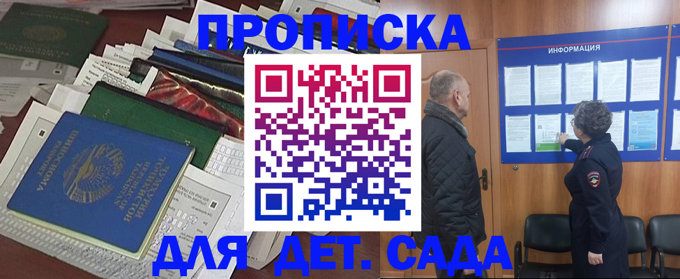временная регистрация для всех в Ялте