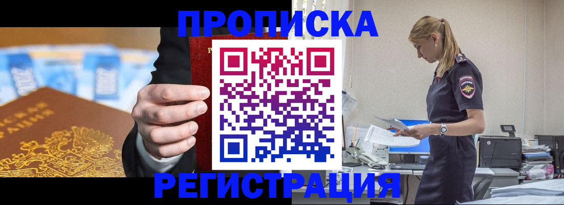 прописка от собственника в Ялте