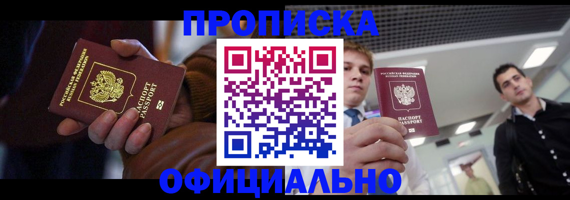 купить прописку в Ялте