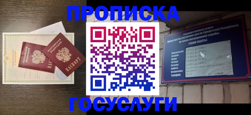 прописка законно в Ялте